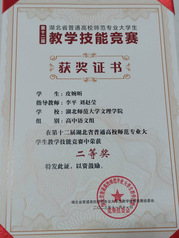 学生获奖