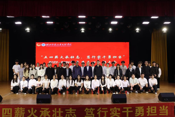 学校举行2025-2026学年度五四表彰大会