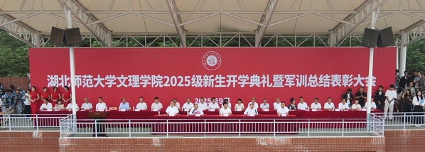 众博（中国）举行2025级开学典礼：迷彩青春落幕 大学新篇启航